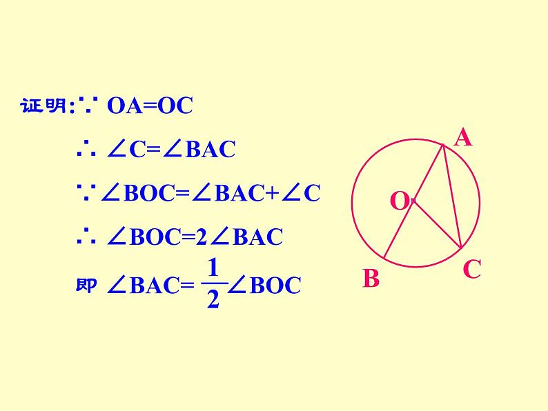 2.4圆周角 苏科版数学九年级上册 课件3第8页