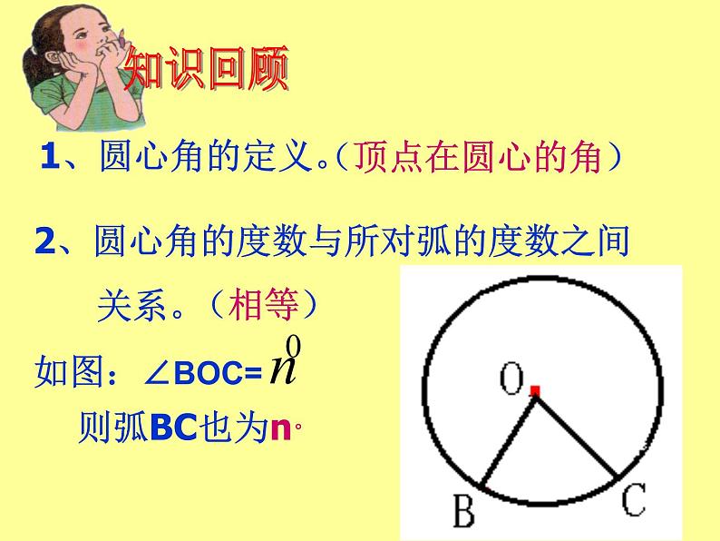 苏科版数学九年级 2.4圆周角 课件第3页