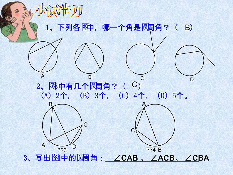 苏科版数学九年级 2.4圆周角 课件第6页