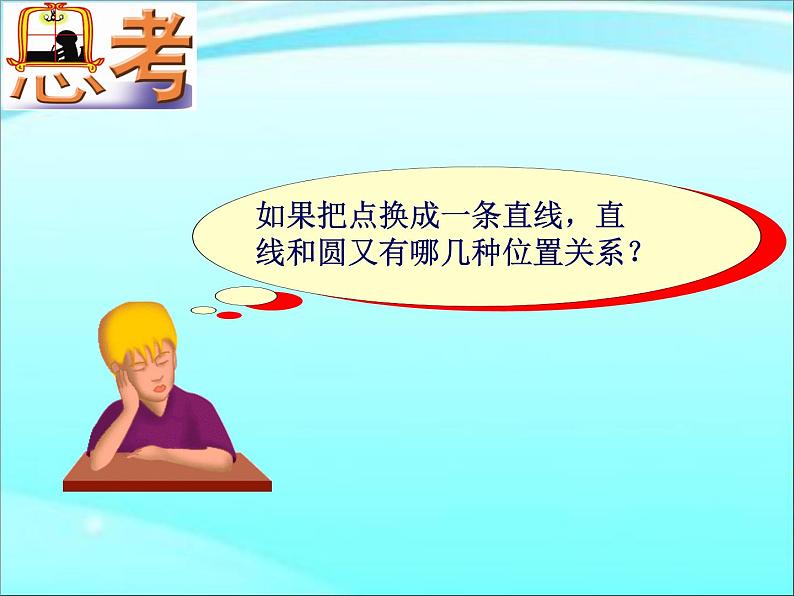 2.5直线与圆的位置关系 苏科版数学九年级上册 课件303