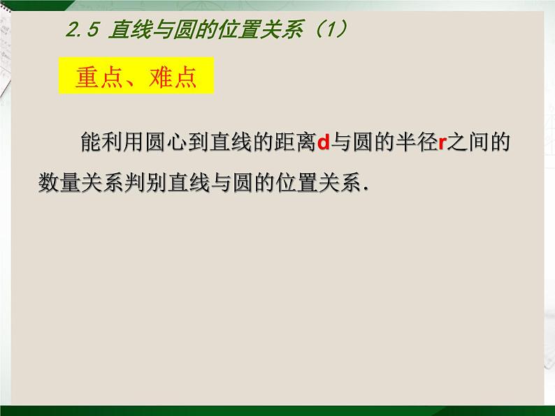 2.5直线与圆的位置关系 苏科版数学九年级上册 课件103