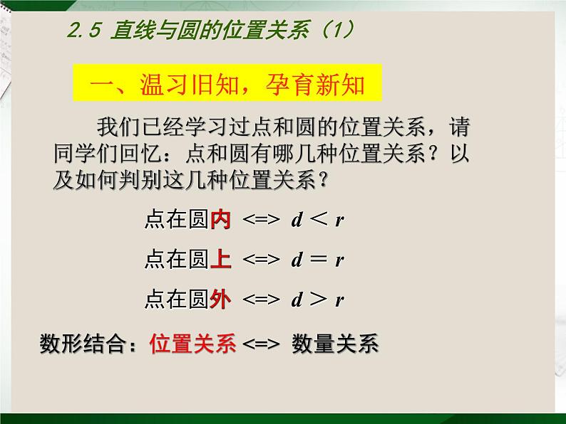 2.5直线与圆的位置关系 苏科版数学九年级上册 课件104