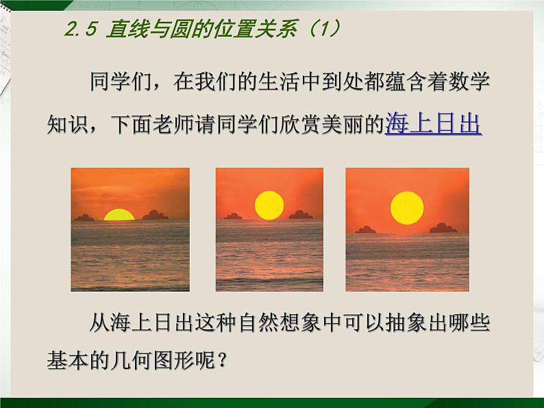 2.5直线与圆的位置关系 苏科版数学九年级上册 课件105