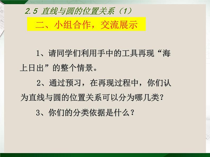 2.5直线与圆的位置关系 苏科版数学九年级上册 课件107