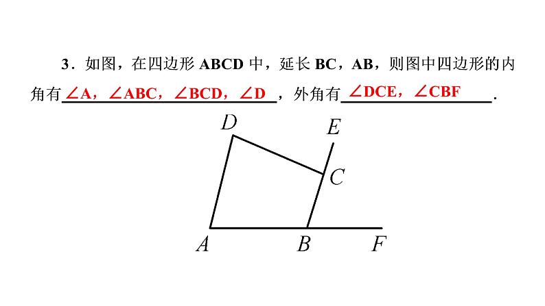 2021-2022学年人教版数学八年级上册同步课时训练11.3.1 多边形课件PPT第5页