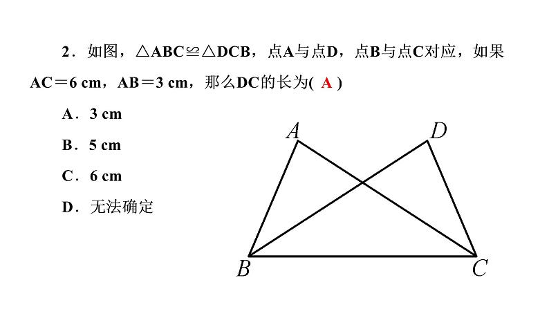 2021-2022学年人教版数学八年级上册同步课时训练12章单元测试(二)　全等三角形课件PPT第3页