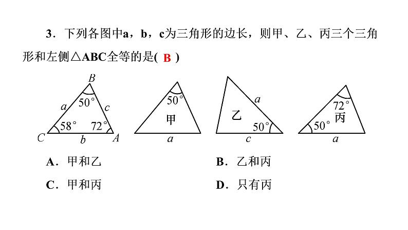 2021-2022学年人教版数学八年级上册同步课时训练12章单元测试(二)　全等三角形课件PPT第4页