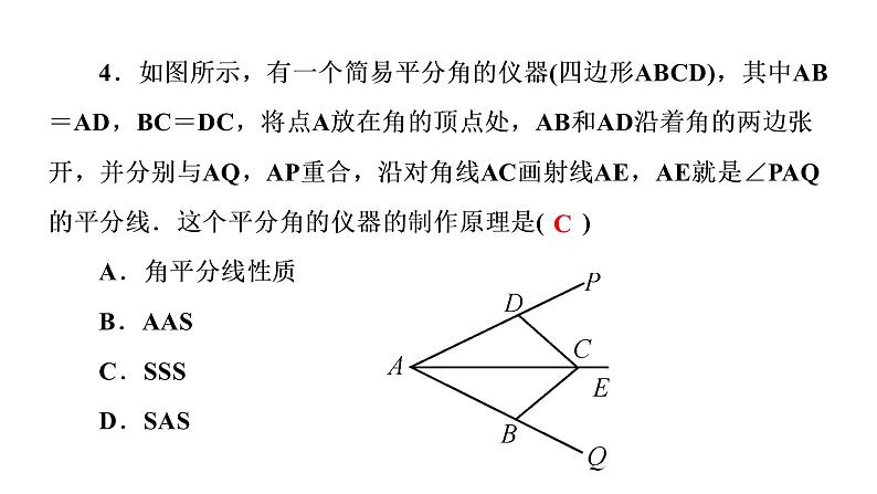 2021-2022学年人教版数学八年级上册同步课时训练12章单元测试(二)　全等三角形课件PPT第5页