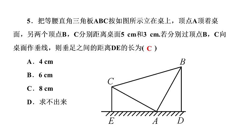 2021-2022学年人教版数学八年级上册同步课时训练12章单元测试(二)　全等三角形课件PPT第6页