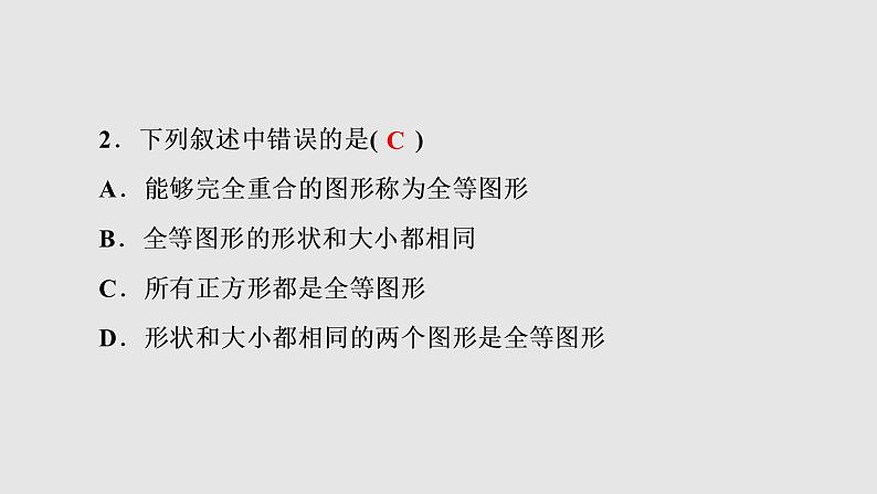 2021-2022学年人教版数学八年级上册同步课时训练12.1　全等三角形课件PPT03