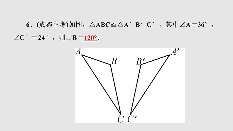 2021-2022学年人教版数学八年级上册同步课时训练12.1　全等三角形课件PPT07