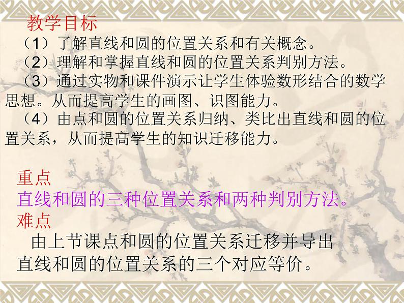 2.5直线与圆的位置关系 课件2021-2022学年苏科版数学九年级上册第5页