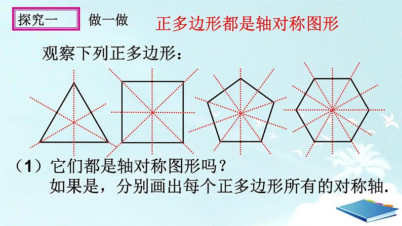 24.3 正多边形和圆（2）教学课件  2021-2022学年人教版九年级数学上册05