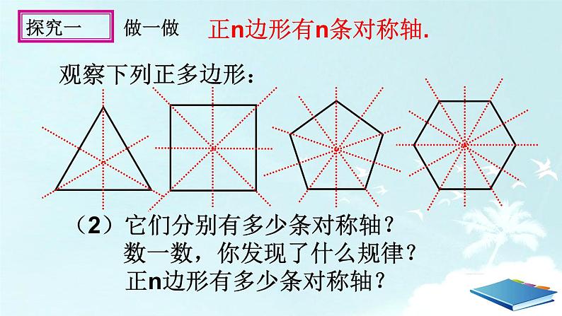 24.3 正多边形和圆（2）教学课件  2021-2022学年人教版九年级数学上册06