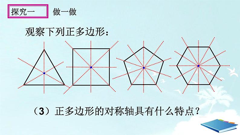 24.3 正多边形和圆（2）教学课件  2021-2022学年人教版九年级数学上册08