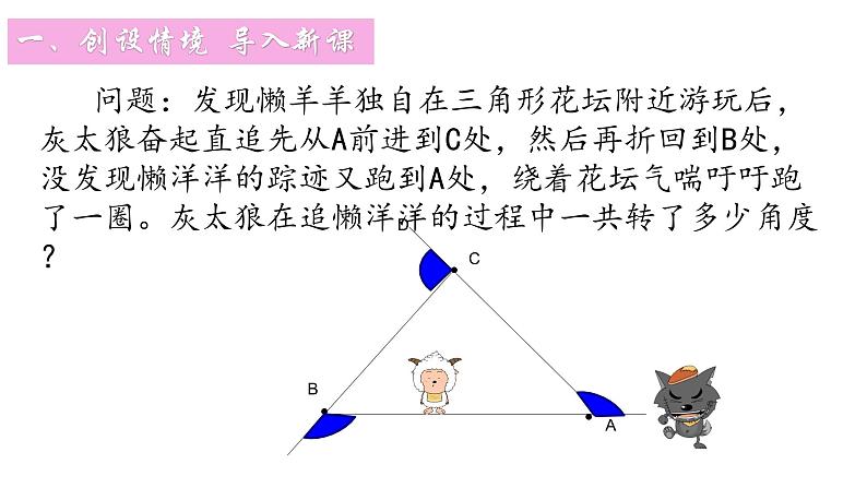 11.2.2三角形的外角教学课件2021—2022学年八年级数学人教版上册第1页