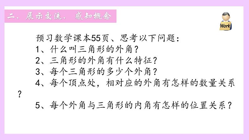 11.2.2三角形的外角教学课件2021—2022学年八年级数学人教版上册第3页