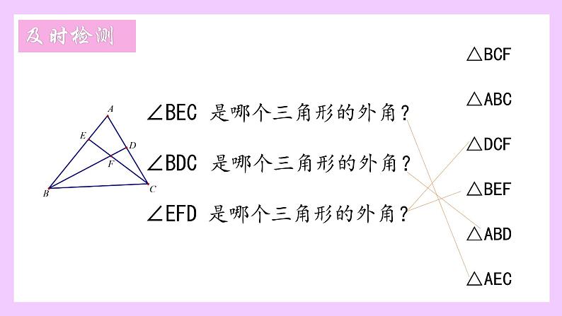 11.2.2三角形的外角教学课件2021—2022学年八年级数学人教版上册第4页