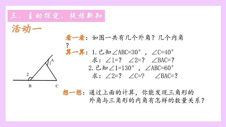 11.2.2三角形的外角教学课件2021—2022学年八年级数学人教版上册第5页