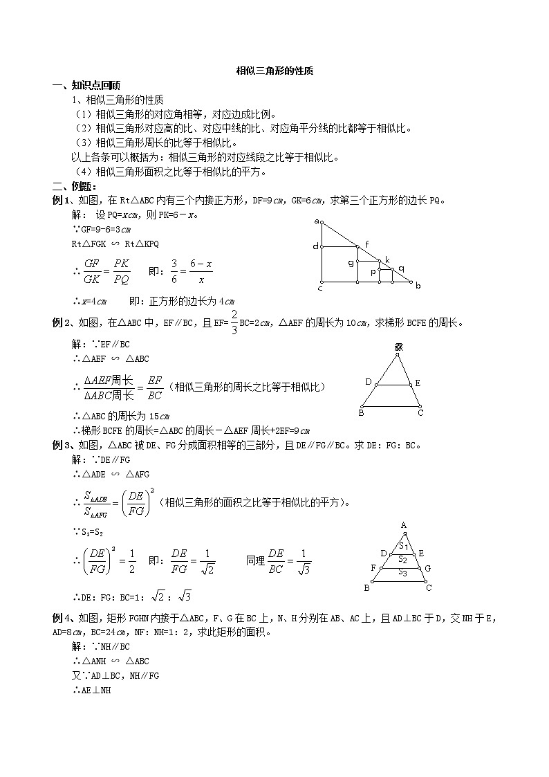 北师大九年级数学上第四章相似三角形的性质讲义01