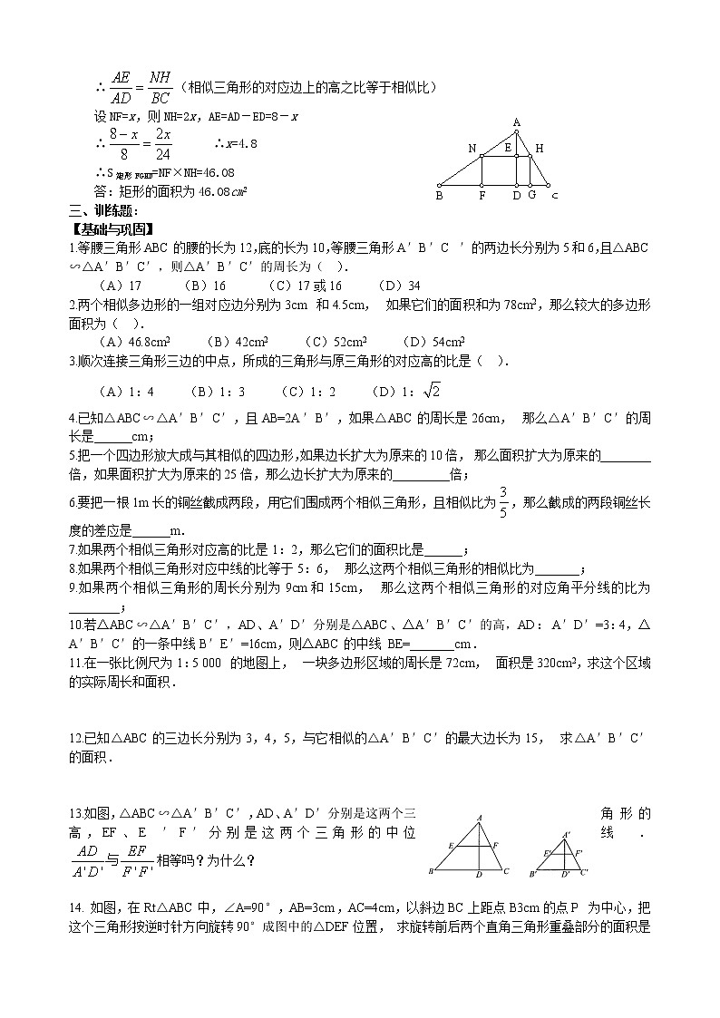 北师大九年级数学上第四章相似三角形的性质讲义02