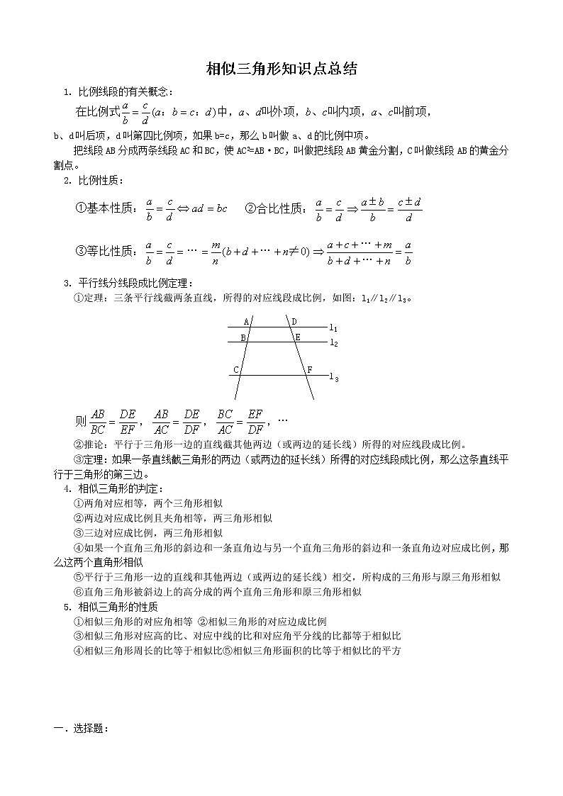 北师大九年级数学上第四章图形的相似相似三角形基础知识点复习讲义01
