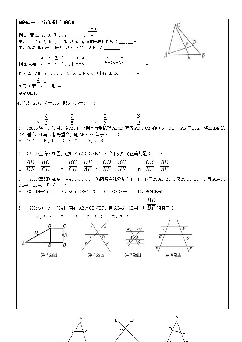 北师大九年级数学上第四章相似三角形单元复习讲义第2页