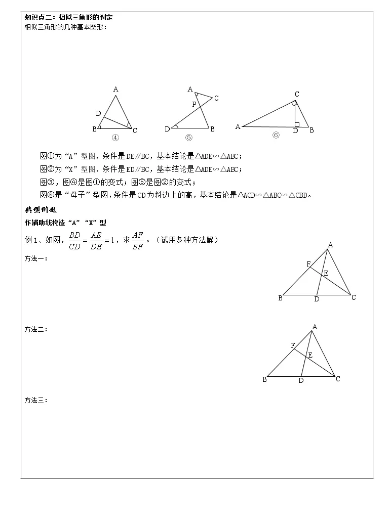 数学第四章图形的相似5 相似三角形判定定理的证明导学案 教习网 学案下载