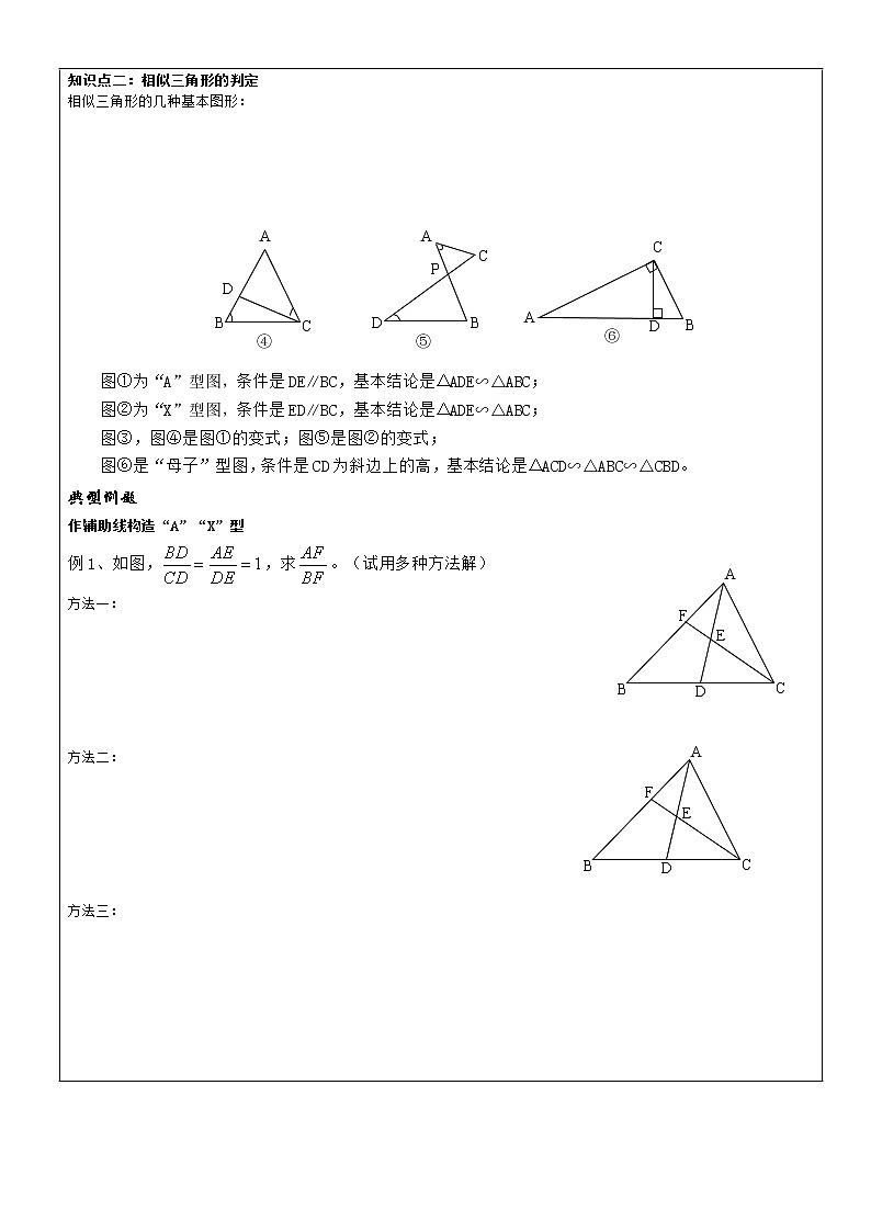 北师大九年级数学上第四章相似三角形单元复习讲义第3页