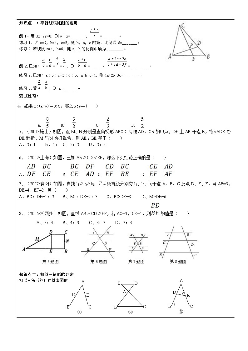 北师大九年级数学上第四章相似三角形的性质及判定讲义 (2)02