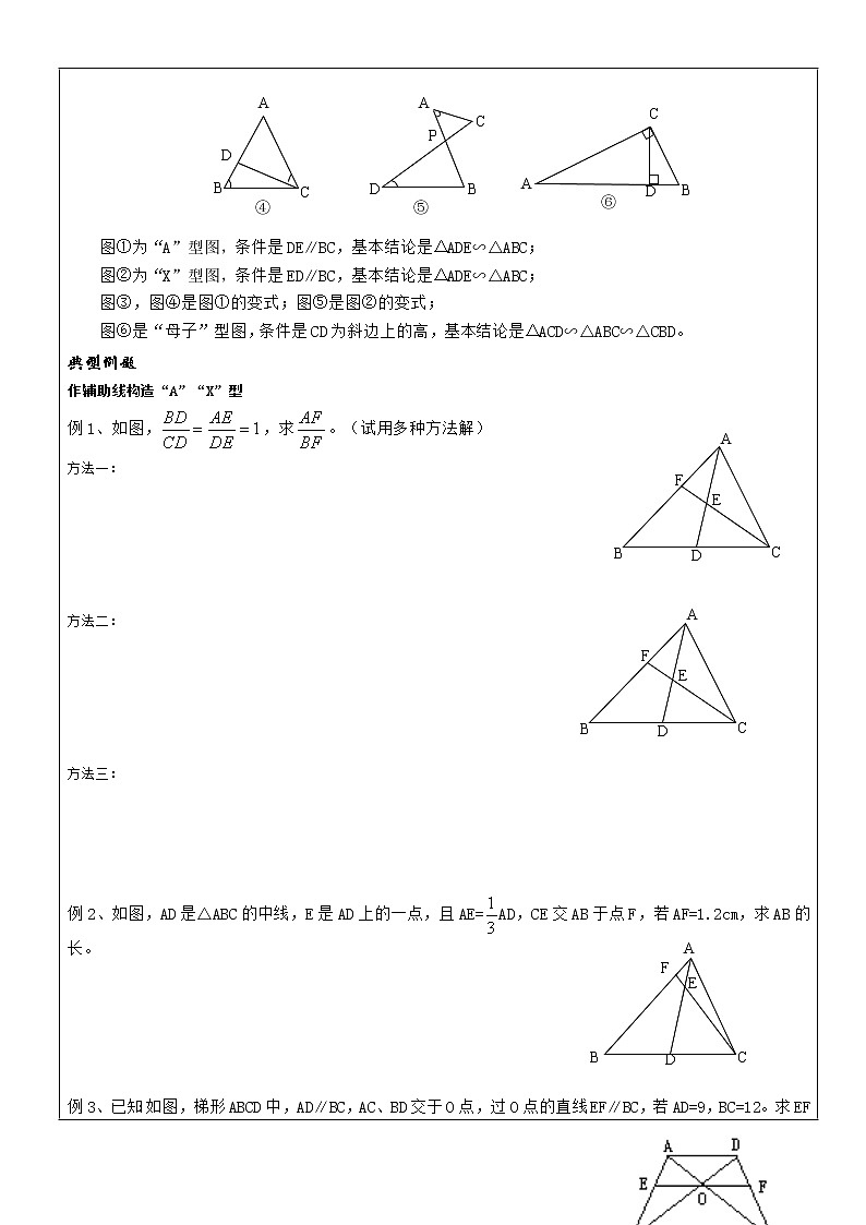 北师大九年级数学上第四章相似三角形的性质及判定讲义 (2)03