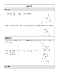 数学九年级上册5 相似三角形判定定理的证明学案