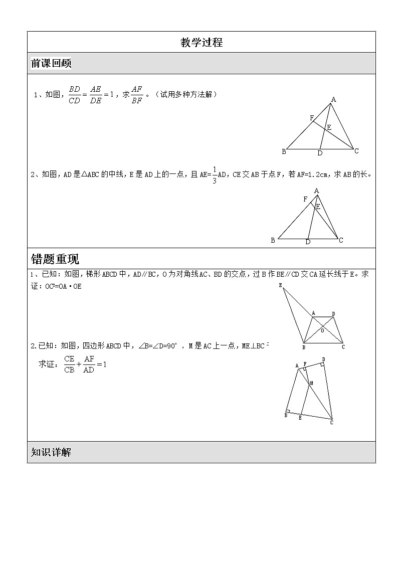 北师大九年级数学上第四章相似三角形的应用讲义101