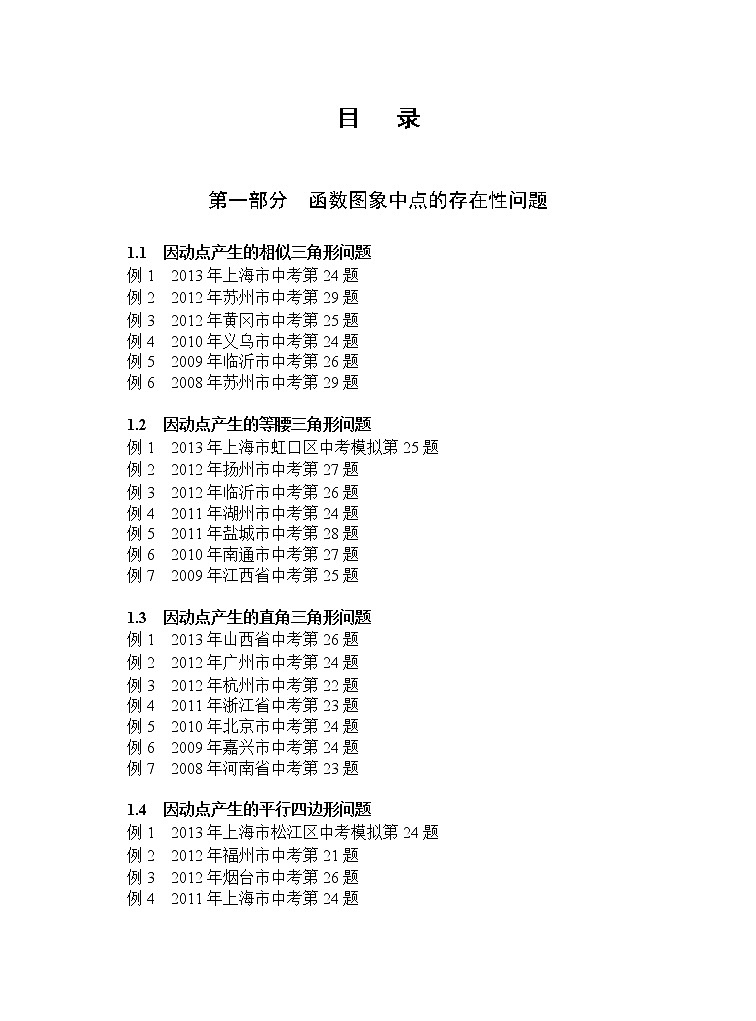 北师大九年级数学上第四章 因动点产生的相似三角形问题第1页