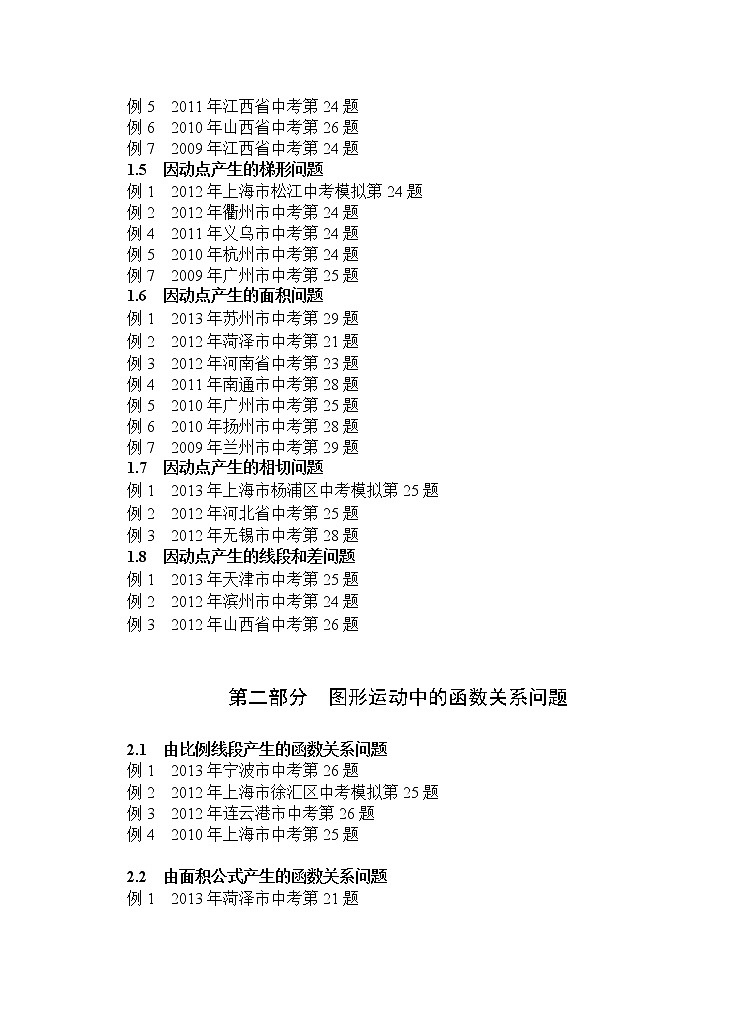 北师大九年级数学上第四章 因动点产生的相似三角形问题第2页