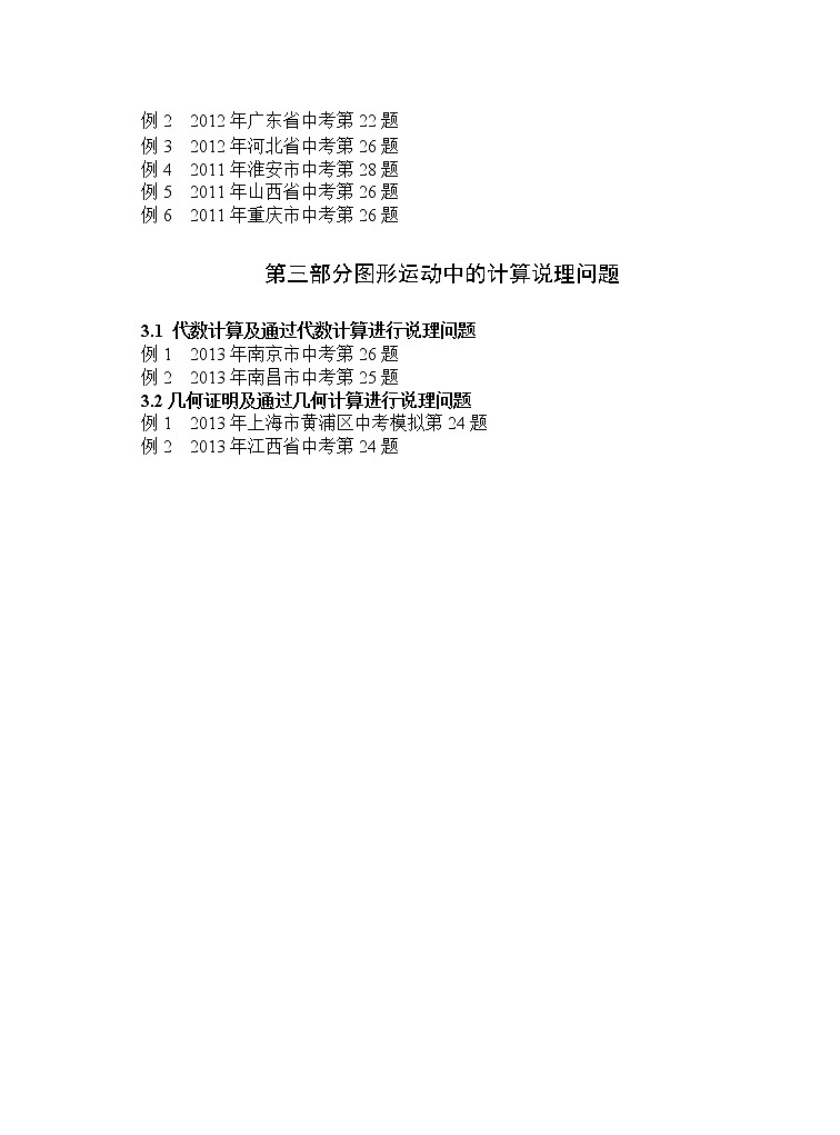 北师大九年级数学上第四章 因动点产生的相似三角形问题第3页