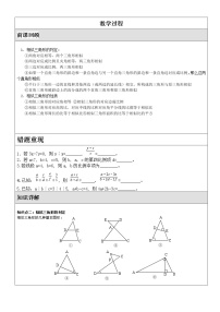 数学九年级上册7 相似三角形的性质学案及答案