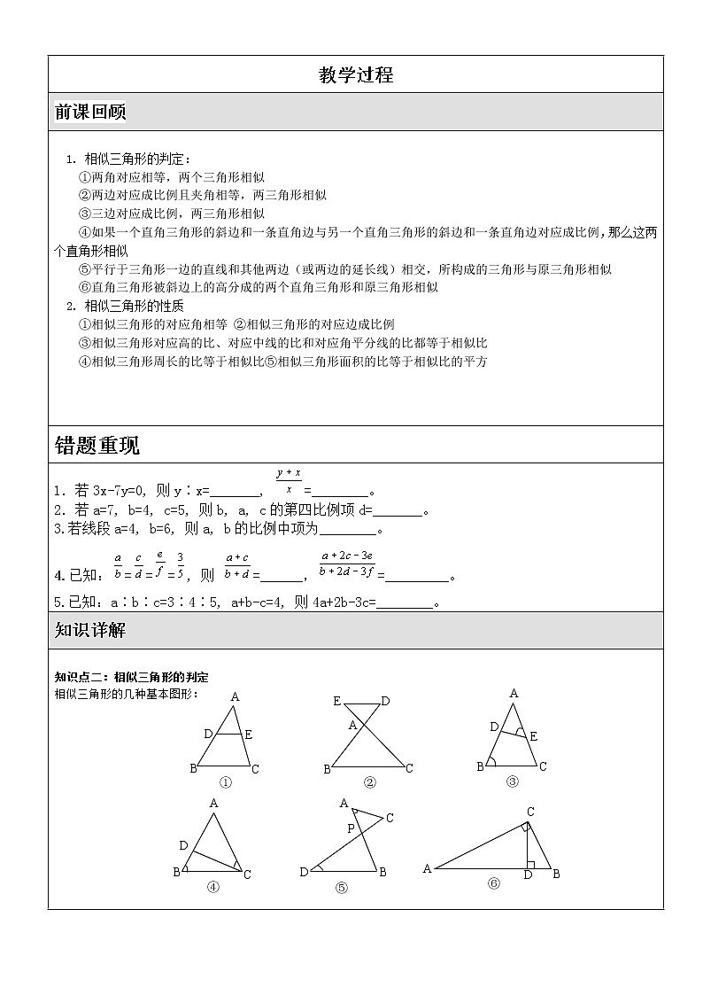 北师大九年级数学上第四章相似三角形的性质及判定讲义01