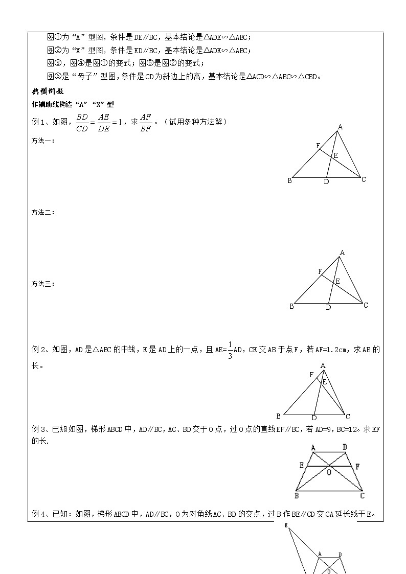 北师大九年级数学上第四章相似三角形的性质及判定讲义02