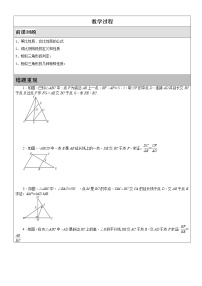 数学九年级上册7 相似三角形的性质学案及答案