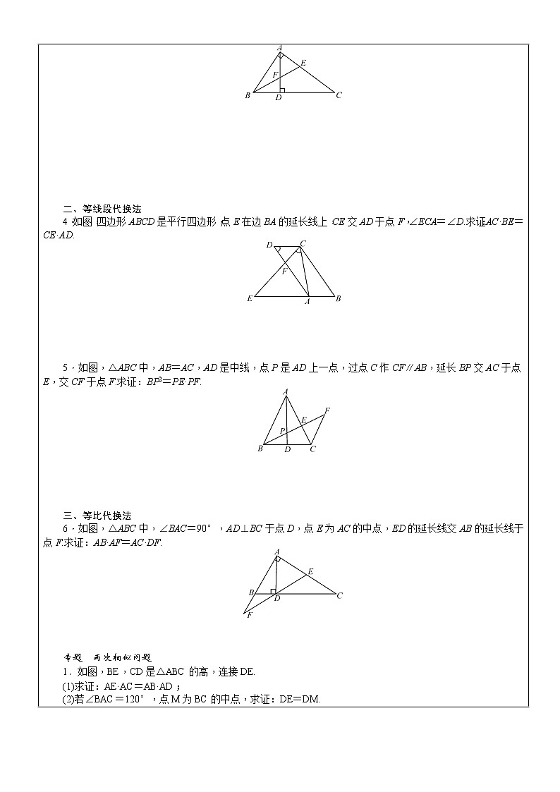 北师大九年级数学上第四章相似三角形的的成比例线段的应用（培优提高题）讲义第3页