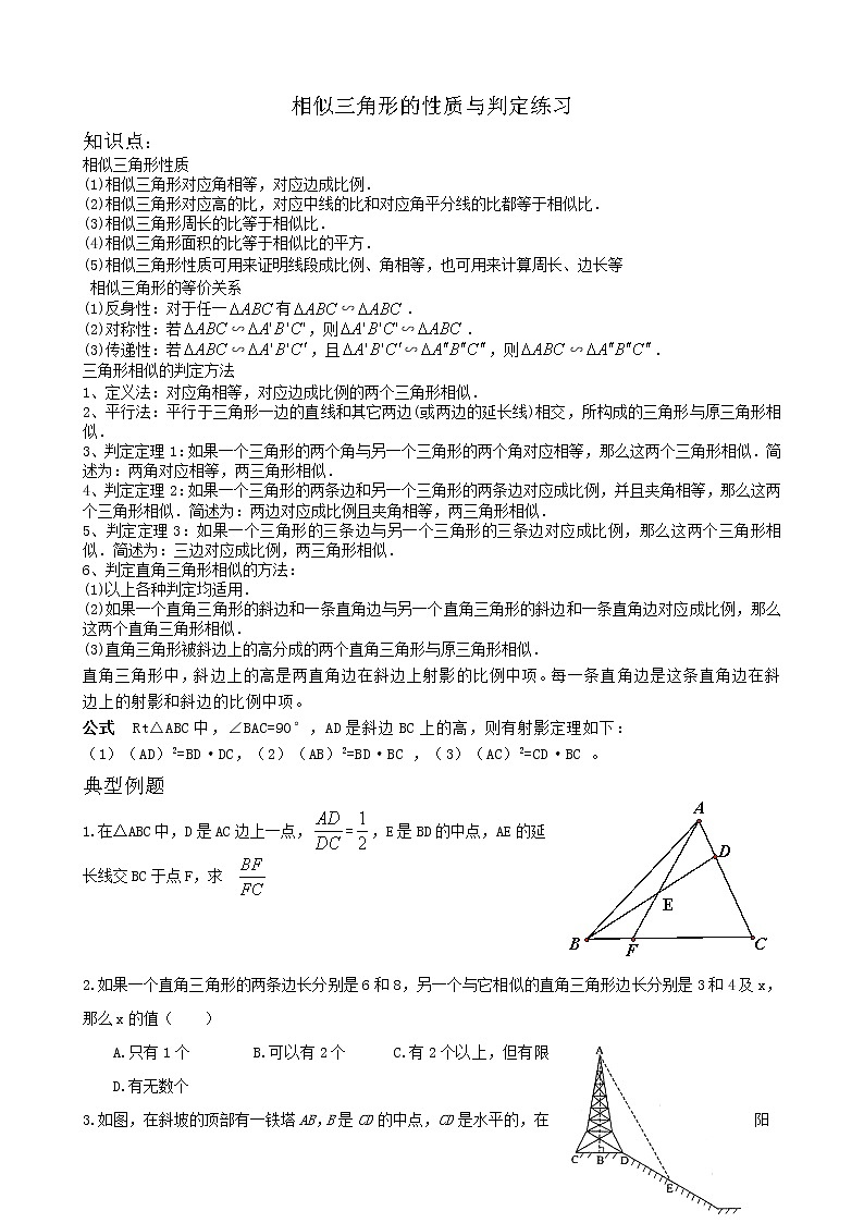 北师大九年级数学上第四章相似三角形的性质与判定练习01