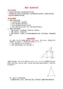 初中数学北师大版九年级上册第四章 图形的相似7 相似三角形的性质学案设计