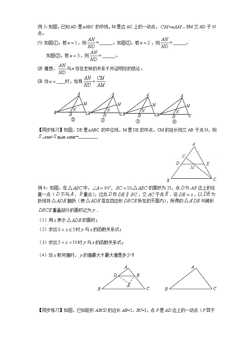北师大九年级数学上第四章相似三角形的综合应用(提高)第3页