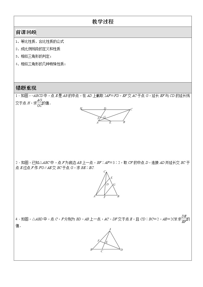 北师大九年级数学上第四章相似三角形的应用（培优提高题）讲义01