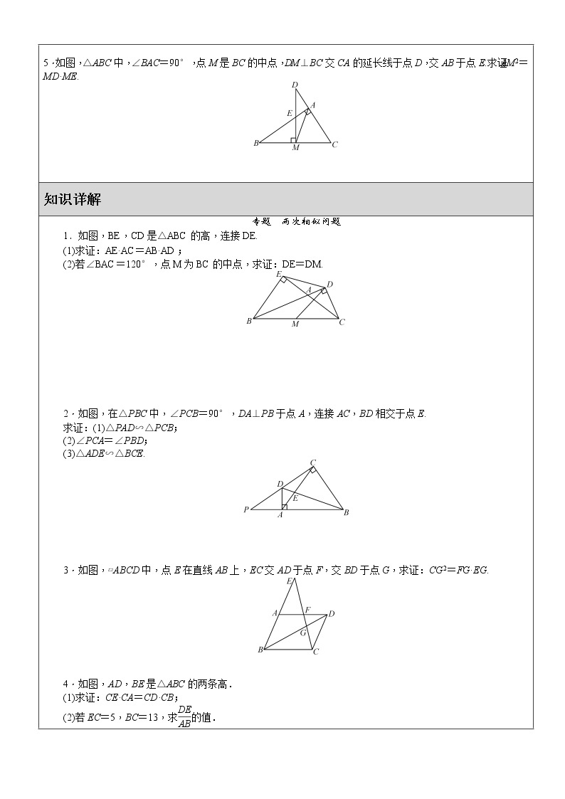北师大九年级数学上第四章相似三角形的应用（培优提高题）讲义02