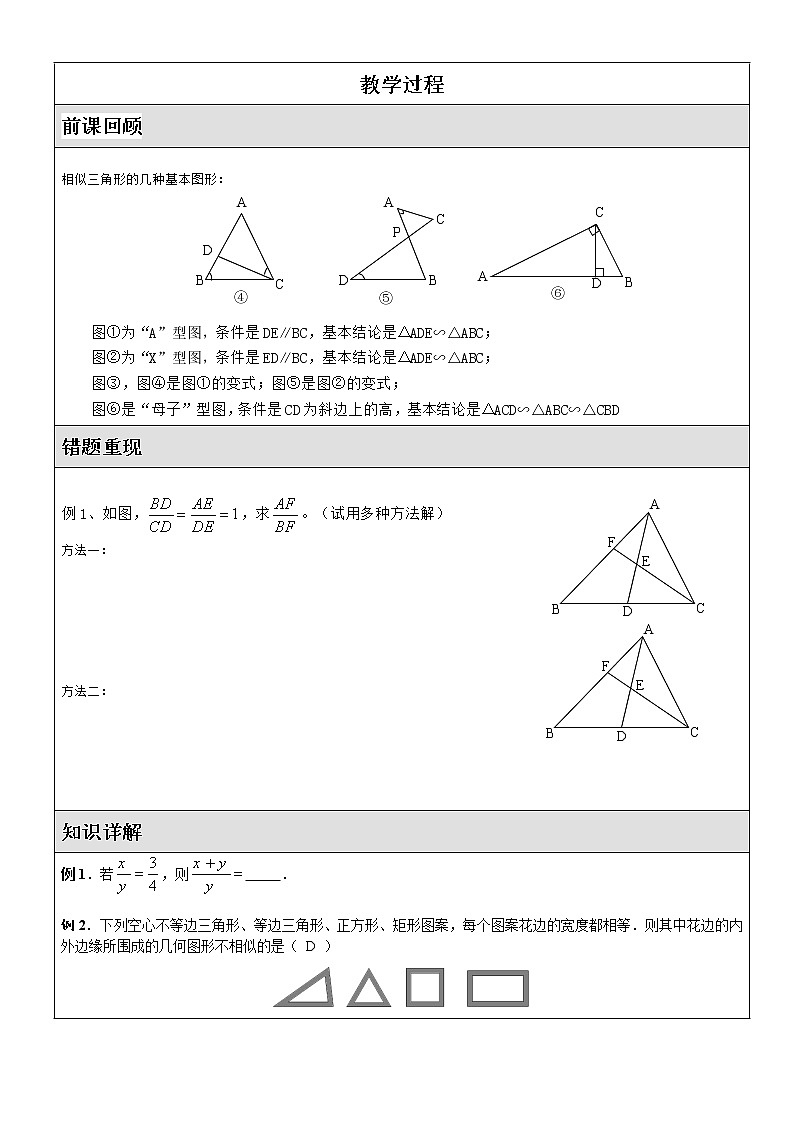 北师大九年级数学上第四章图形的相似单元复习讲义第1页