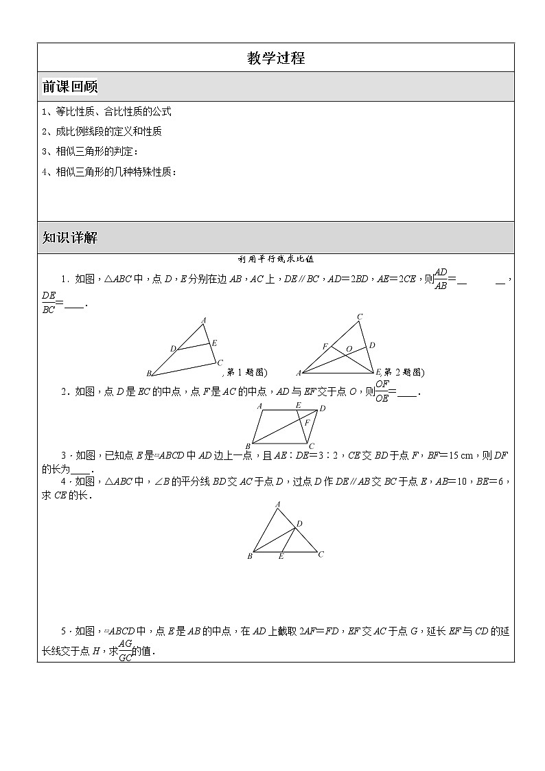 北师大九年级数学上第四章相似三角形的的成比例线段的应用（难）第1页