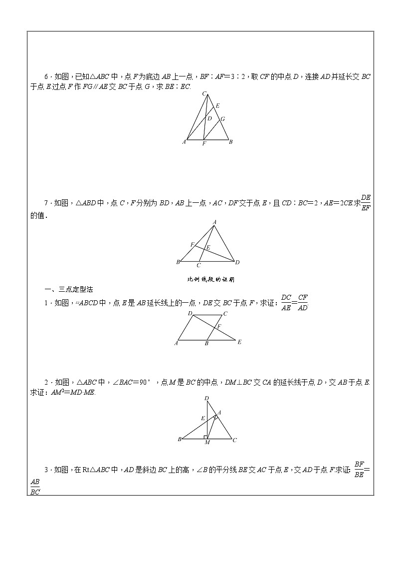 北师大九年级数学上第四章相似三角形的的成比例线段的应用（难）第2页