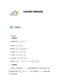 初中数学北师大版九年级上册7 相似三角形的性质学案